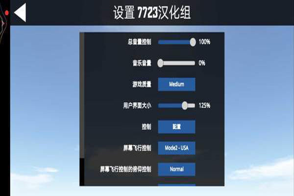簡單飛機(jī)中文版截圖(1)