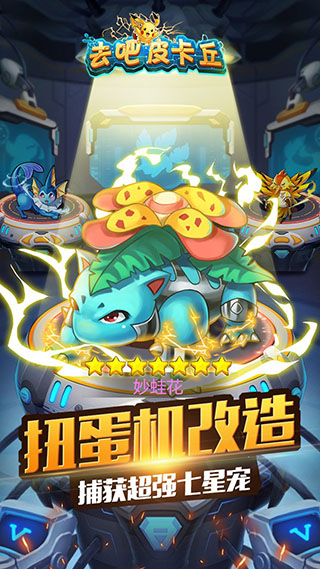 去吧皮卡丘免費(fèi)內(nèi)購(gòu)版截圖(1)