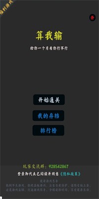 你能通關算我輸截圖(1)
