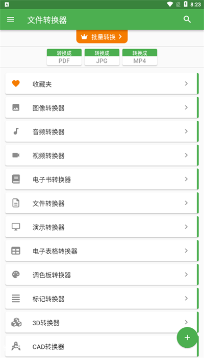 File Converter手機版截圖(1)