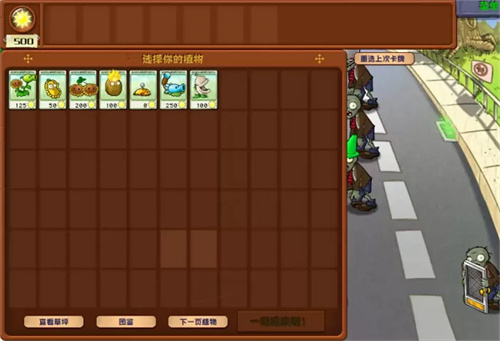 pvz雜交版堅(jiān)果保齡球模式截圖(1)