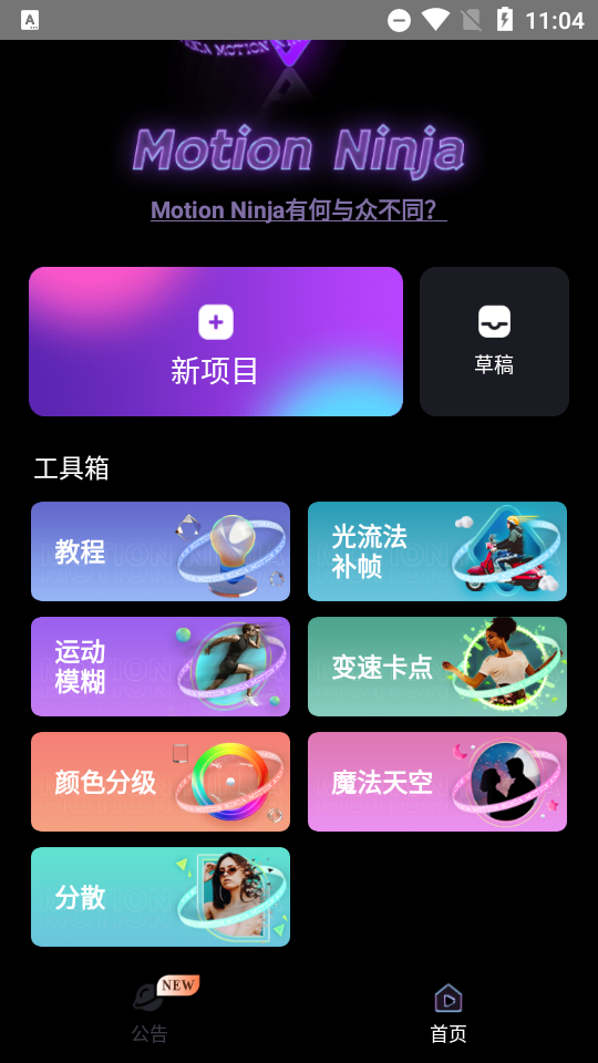 motion ninja解鎖會(huì)員全功能截圖(3)