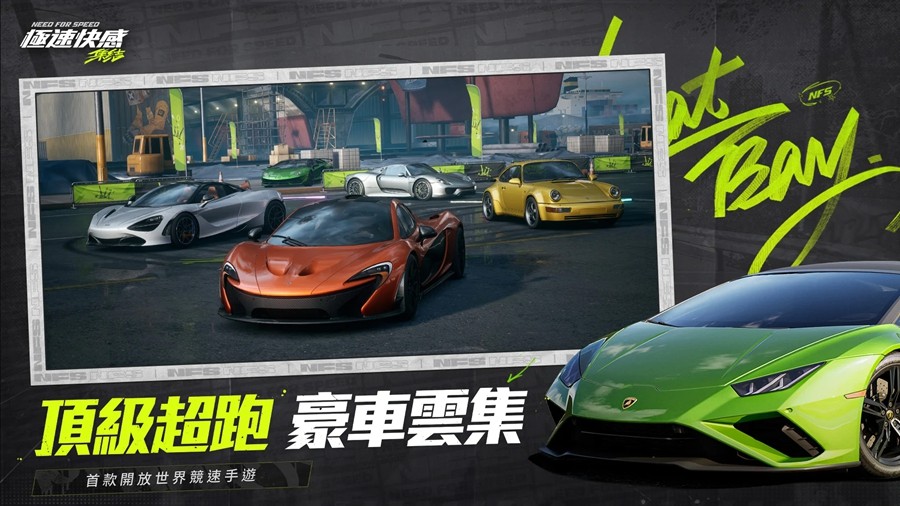 極品飛車(chē)：集結(jié)港臺(tái)服截圖(1)