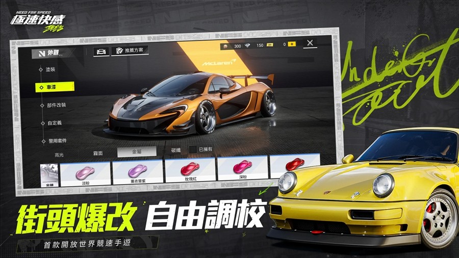 極品飛車(chē)：集結(jié)港臺(tái)服截圖(2)