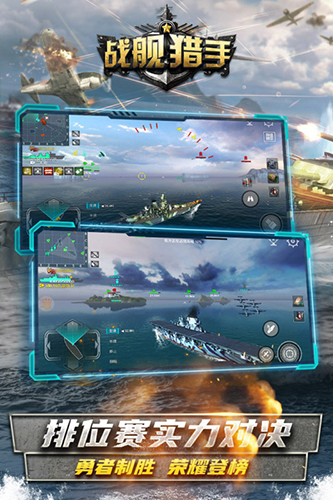 戰(zhàn)艦獵手免費(fèi)版截圖(2)