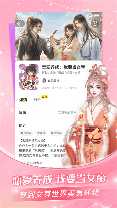 點(diǎn)點(diǎn)穿書正版截圖(3)