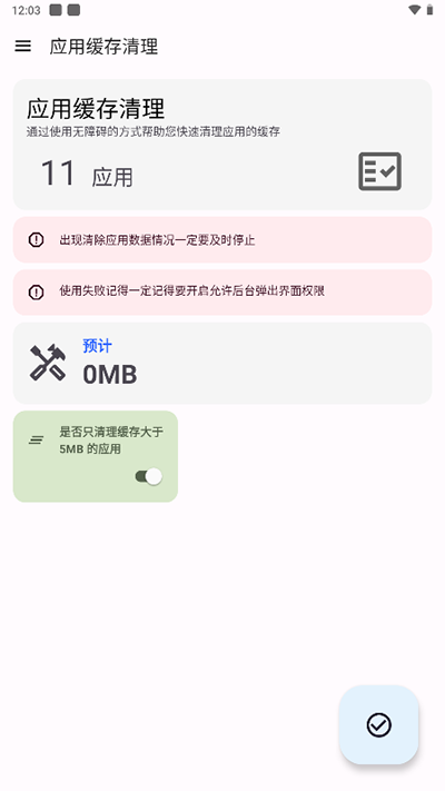 清濁高級(jí)版截圖(3)