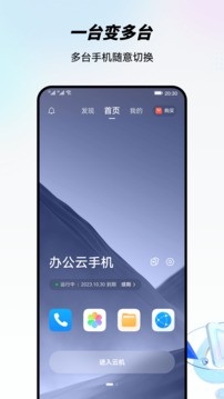 移動(dòng)云手機(jī)免費(fèi)版永久使用截圖(2)