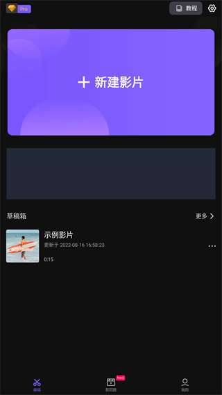 VivaCut免費(fèi)版截圖(2)