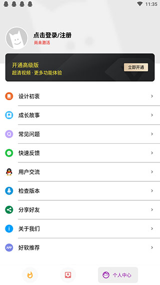 便捷下載會(huì)員版截圖(4)