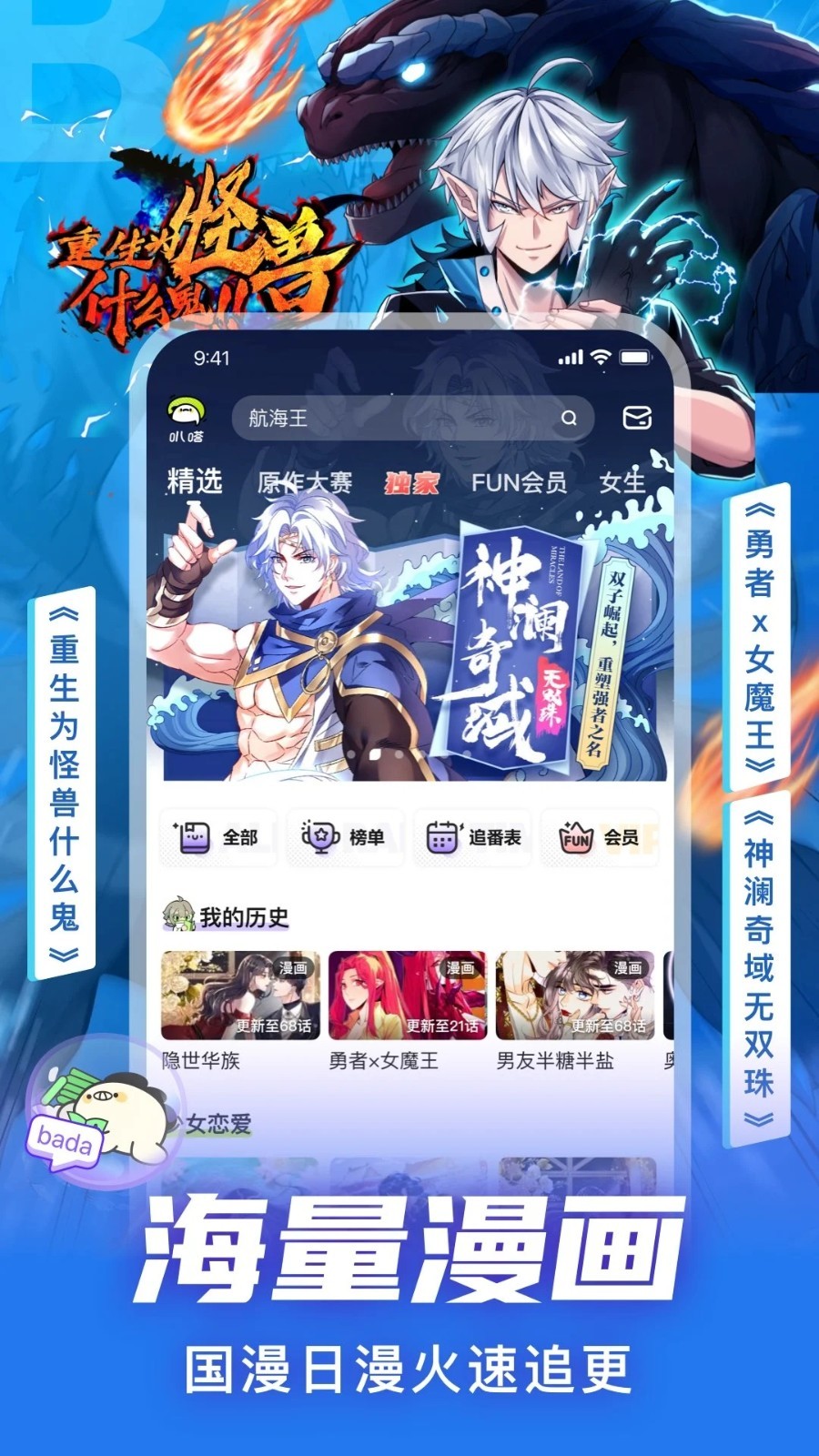 愛奇藝叭嗒免費(fèi)漫畫下載截圖(5)