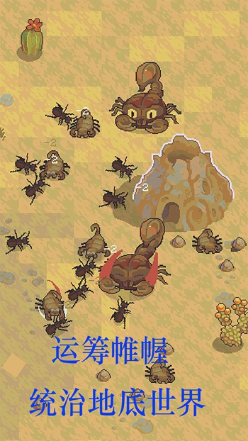 螞蟻王國(guó)崛起截圖(1)