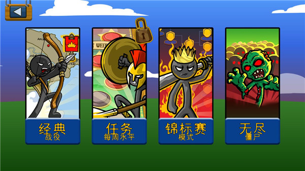 火柴人戰(zhàn)爭(zhēng)榮耀修改器版截圖(3)