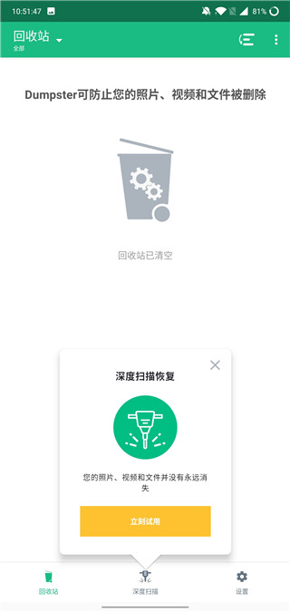 dumpster專(zhuān)業(yè)版截圖(2)