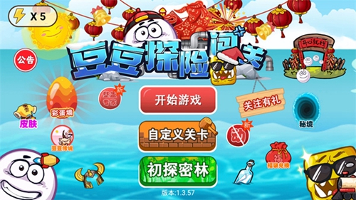 豆豆探險(xiǎn)闖關(guān)內(nèi)置菜單老版本截圖(2)