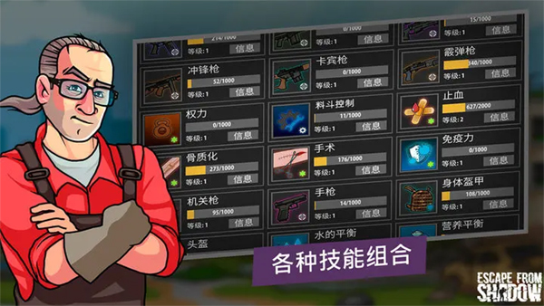 逃離暗影內置作弊菜單版截圖(1)