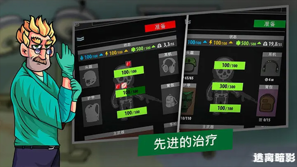 逃離暗影內置作弊菜單版截圖(3)