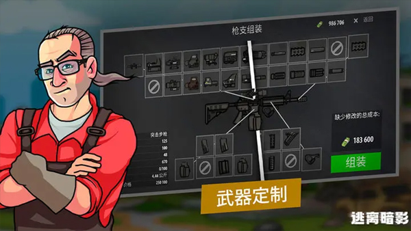 逃離暗影內置作弊菜單版截圖(4)