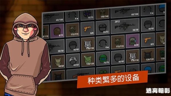 逃離暗影內置作弊菜單版截圖(2)