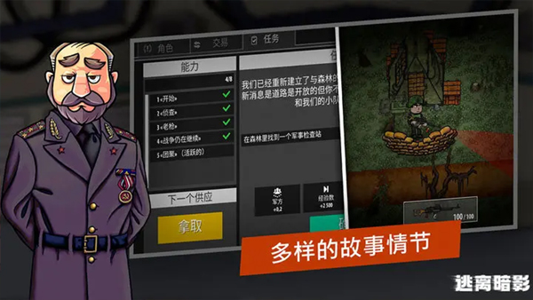 逃離暗影內置作弊菜單版截圖(5)