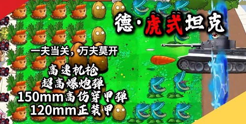 植物大戰(zhàn)僵尸二戰(zhàn)歐洲戰(zhàn)場手機版截圖(1)