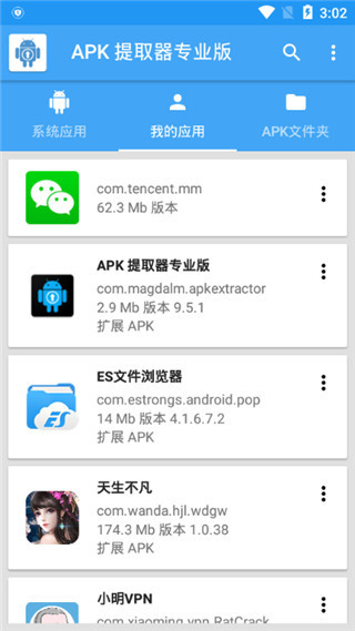 APK提取器截圖(3)