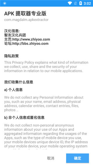 APK提取器截圖(1)