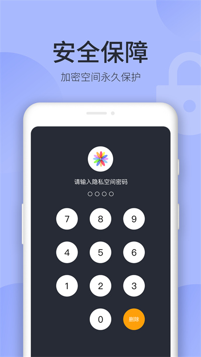 私密空間手機最新版截圖(3)