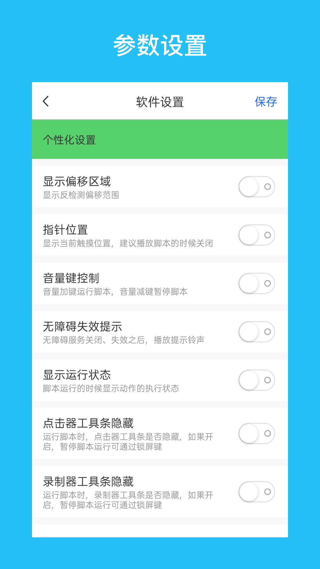 i點(diǎn)擊器會(huì)員版截圖(1)