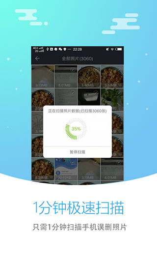 照片恢復大師免費版截圖(2)
