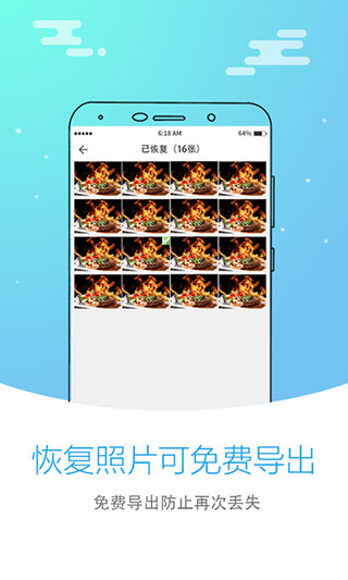 照片恢復大師免費版截圖(1)