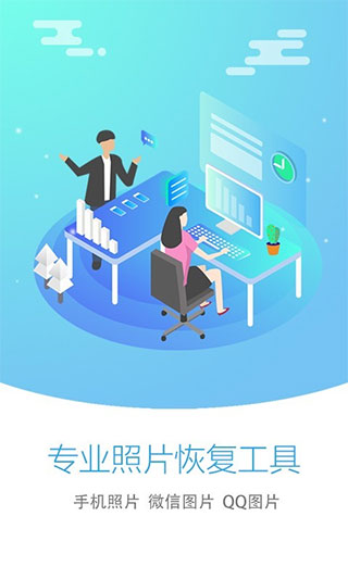 照片恢復大師免費版截圖(4)
