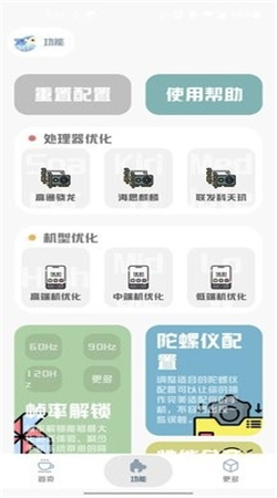mt畫質助手無任務免費版截圖(2)