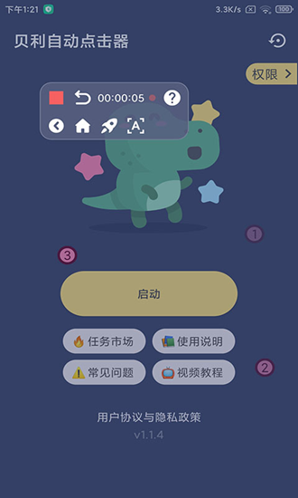 貝利自動(dòng)點(diǎn)擊器2.8.5版截圖(2)