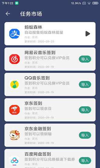 貝利自動(dòng)點(diǎn)擊器2.8.5版截圖(1)