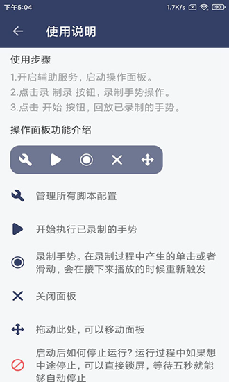 貝利自動(dòng)點(diǎn)擊器2.8.5版截圖(4)