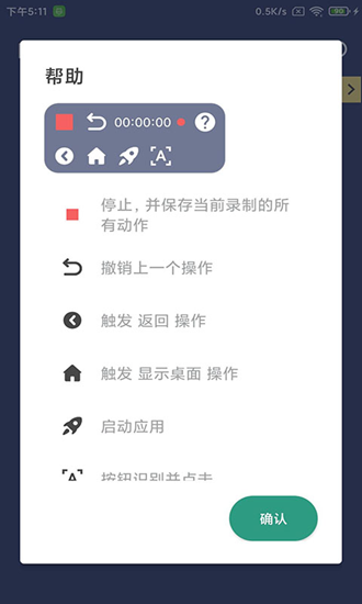 貝利自動(dòng)點(diǎn)擊器2.8.5版截圖(5)