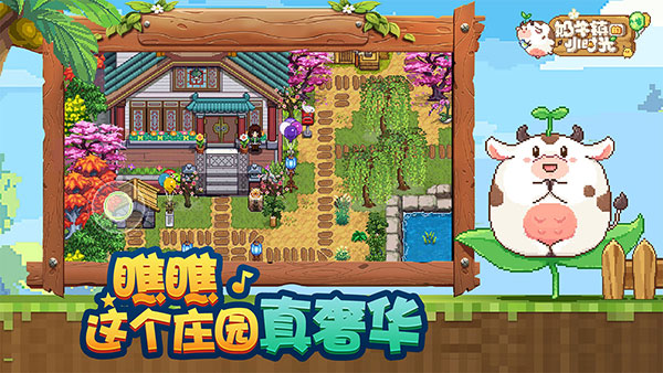 奶牛鎮(zhèn)的小時(shí)光內(nèi)置mod版截圖(1)