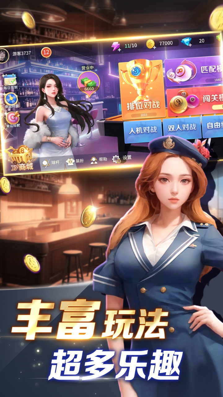 開心臺球截圖(2)