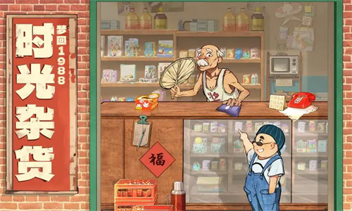 時光雜貨鋪免廣告版截圖(1)