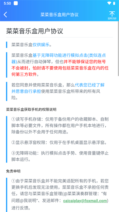 菜菜音樂(lè)盒截圖(2)