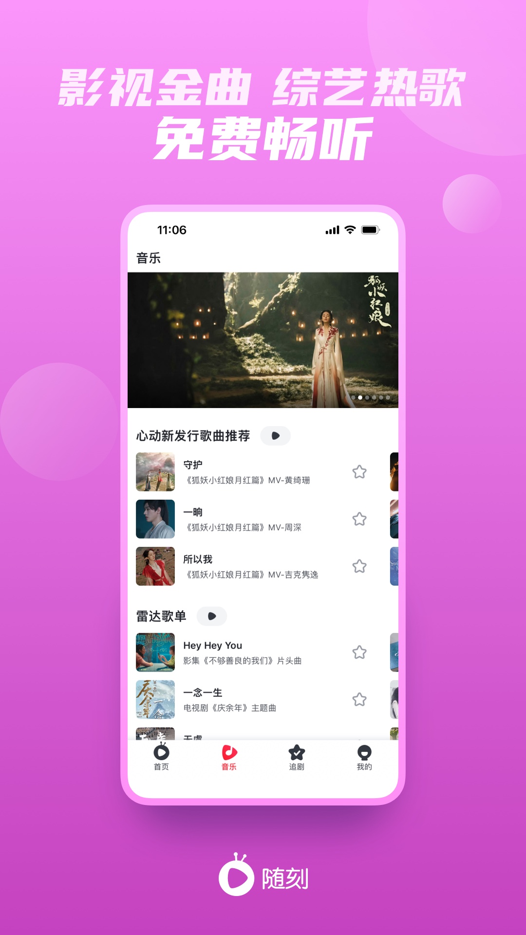 愛(ài)奇藝隨刻去廣告版截圖(3)