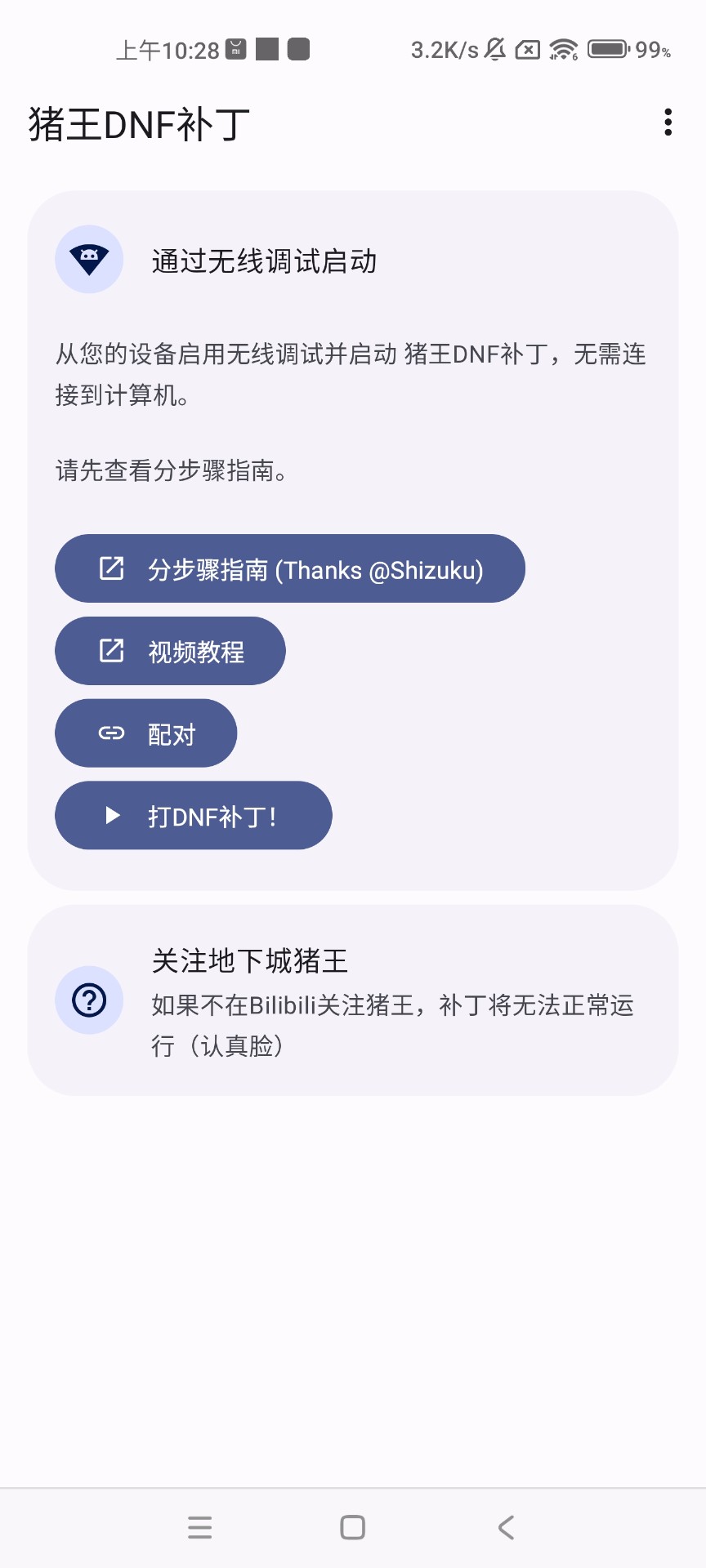 DNF手游反和諧補丁安卓手機直裝版截圖(3)