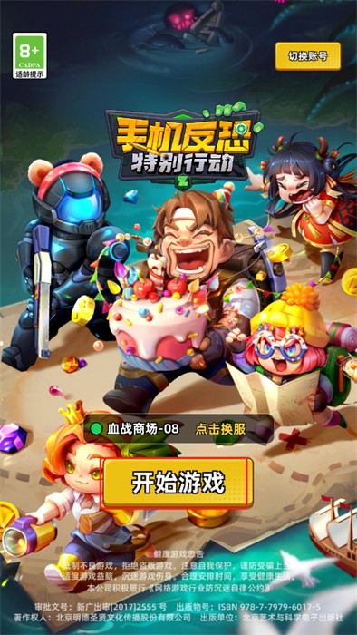 手機反恐特別行動內購版截圖(1)