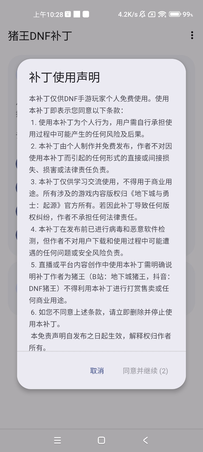 地下城豬王全職業(yè)語音還原補(bǔ)丁正式版截圖(3)