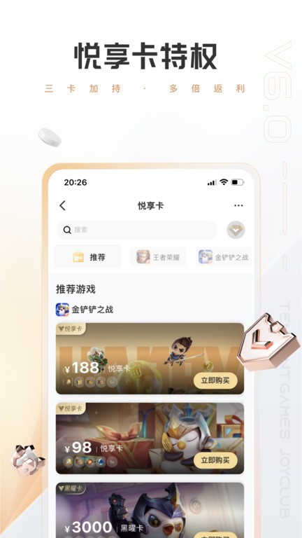 心悅俱樂(lè)部正版截圖(2)