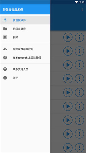 特效變音魔術師截圖(2)