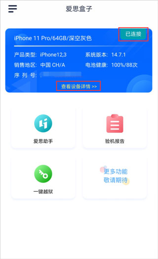 愛(ài)思盒子安卓版截圖(2)