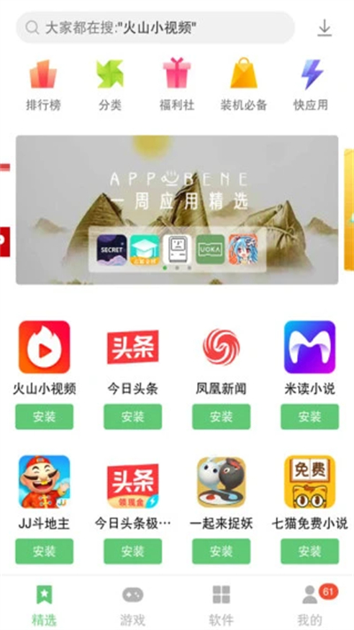 聯(lián)想應用商店手機版截圖(2)