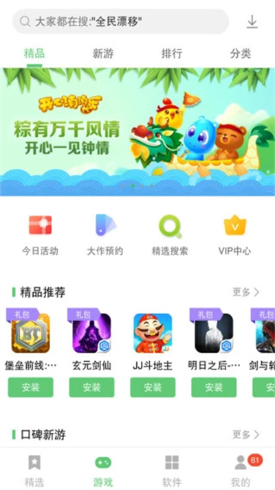 聯(lián)想應用商店手機版截圖(4)